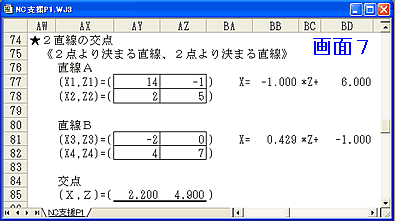 ２直線の交点の座標計算ソフトの画面　各直線を２点で決定