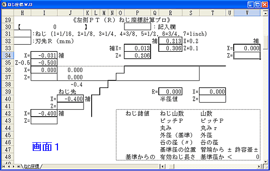 テーパーねじの座標を計算するソフト１　初期画面