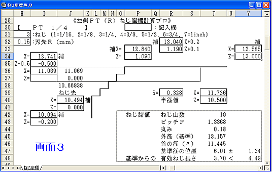テーパーねじの座標計算ソフト３　計算結果画面　入力と同時に計算