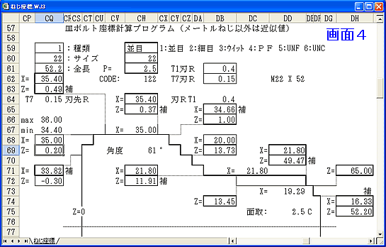 皿ボルトの座標計算ソフトの画面